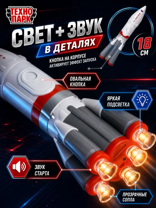 ТехноПарк Металлическая игрушка ракета 18 см со светом и звуком, белый, фото 2