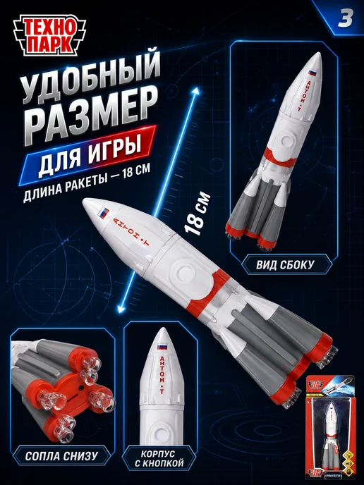 ТехноПарк Металлическая игрушка ракета 18 см со светом и звуком, белый, фото 3