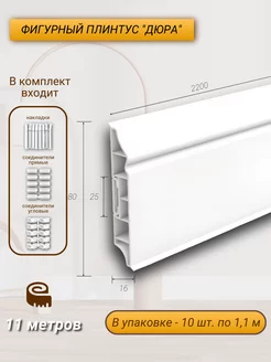 Плинтус Фигурный IDEAL "Дюра" IDEALIKO 255110232 купить за 2 334 ₽ в интернет-магазине Wildberries