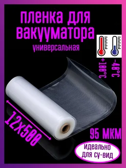 Вакуумные пакеты в рулоне UPAK LAND 255110353 купить за 148 ₽ в интернет-магазине Wildberries