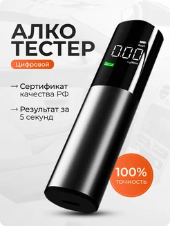 Алкотестер профессиональный на алкоголь ГИБДД многоразовый