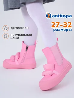 Ботинки осенние Antilopa 255110532 купить за 3 263 ₽ в интернет-магазине Wildberries