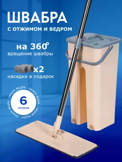 швабра с отжимом и ведром 6л hauswell 255111246 купить за 1 409 ₽ в интернет-магазине Wildberries