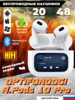 Беспроводные наушники с экраном А.Pods Pro 10 Цвет белый OPTIFORODGI 255112728 купить за 1 422 ₽ в интернет-магазине Wildberries