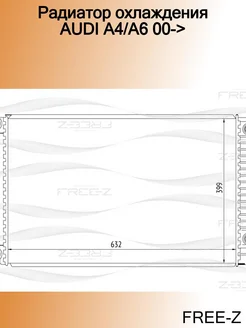 Радиатор охлаждения AUDI A4 A6 00->