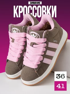 Кроссовки зимние Campus высокие с мехом Adidas 255113512 купить за 2 624 ₽ в интернет-магазине Wildberries