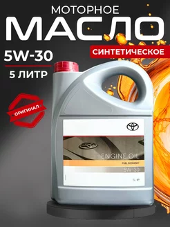 Моторное масло Тойота Engine Oil 5w-30 5л