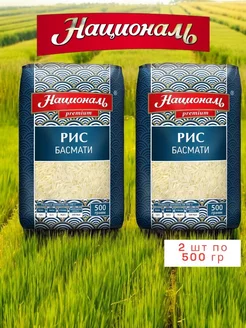 Рис "БАСМАТИ" 500гр, 2шт