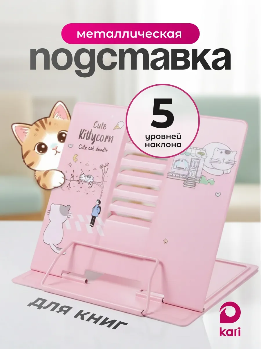 Подставка для книг и учебников с котиками