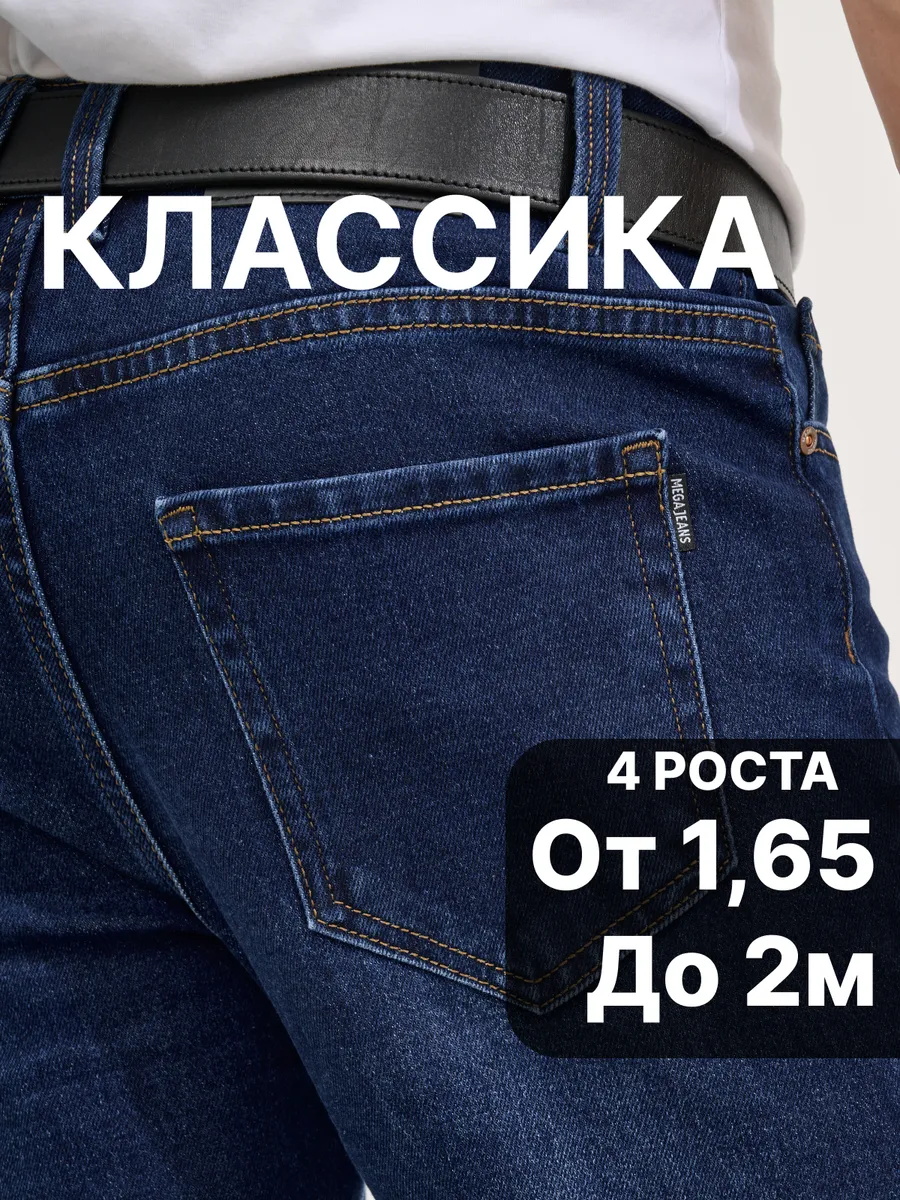 Джинсы прямые