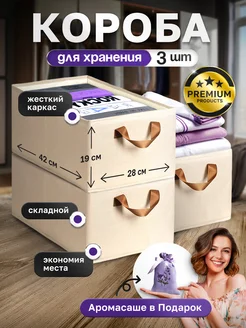 Коробки для хранения вещей 3 штуки