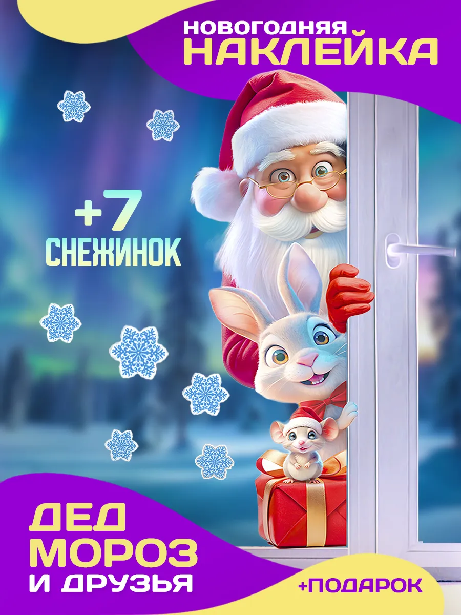 Наклейки на окна...