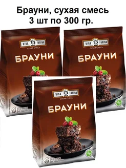 Брауни, сухая смесь, 3 шт по 300 г