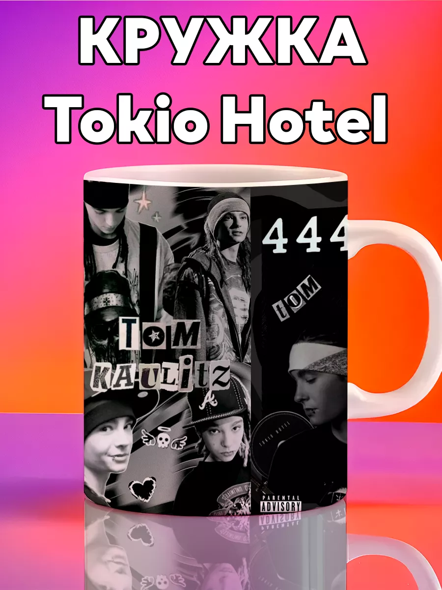 Кружка Tokio Hotel