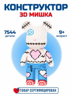 3D конструктор Мишка Bearbrick