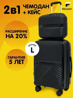 Комплект чемодана L и бьюти-кейса Набор чемодан и кейс FEEL WAY 255125181 купить за 16 590 ₽ в интернет-магазине Wildberries