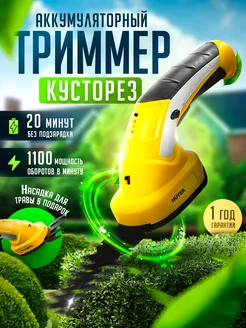 Кусторез аккумуляторный садовый секатор GET-3,6