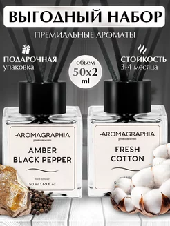 Набор диффузоров для дома с палочками, 2шт Aromagraphia 255125664 купить за 957 ₽ в интернет-магазине Wildberries