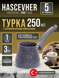 Турка серая 250 мл Турция