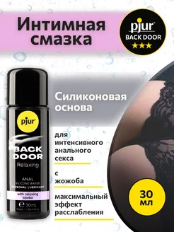 Лубрикант анальный расслабляющий BACK DOOR - 30 мл