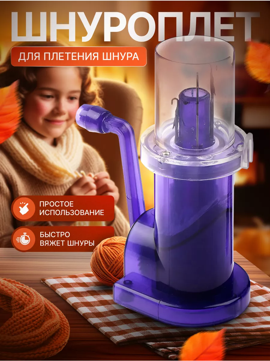 Машинка для плетения...