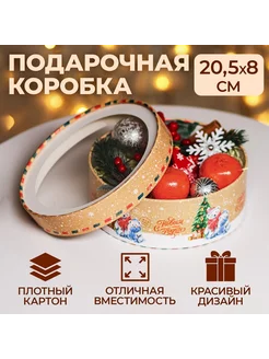 Подарочная коробка новогодняя