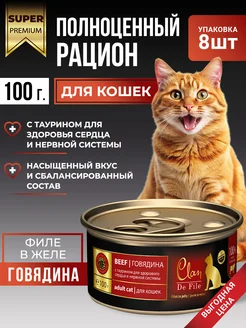 Корм для кошек влажный, Говядина 100 г