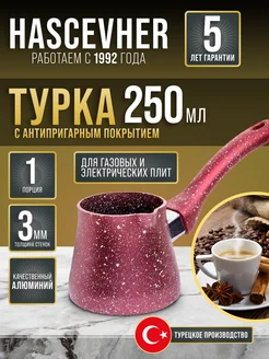 Турка красная 250 мл Турция