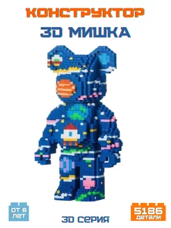 3D конструктор из миниблоков медведь Bearbrick