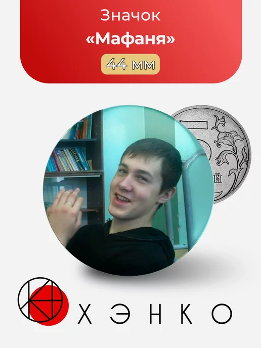 Стример Мафаня