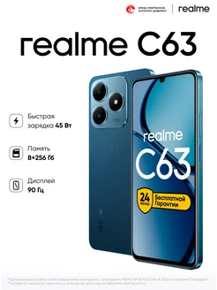 Смартфон C63 8 256 ГБ RMX3939, Кожаный синий realme 255133831 купить за 13 049 ₽ в интернет-магазине Wildberries