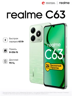 Смартфон C63 8/256 ГБ RMX3939, Зеленый нефрит realme 255133832 купить за 13 049 ₽ в интернет-магазине Wildberries