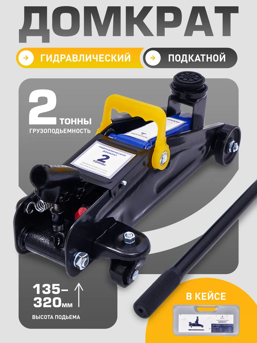 Домкрат автомобильный...