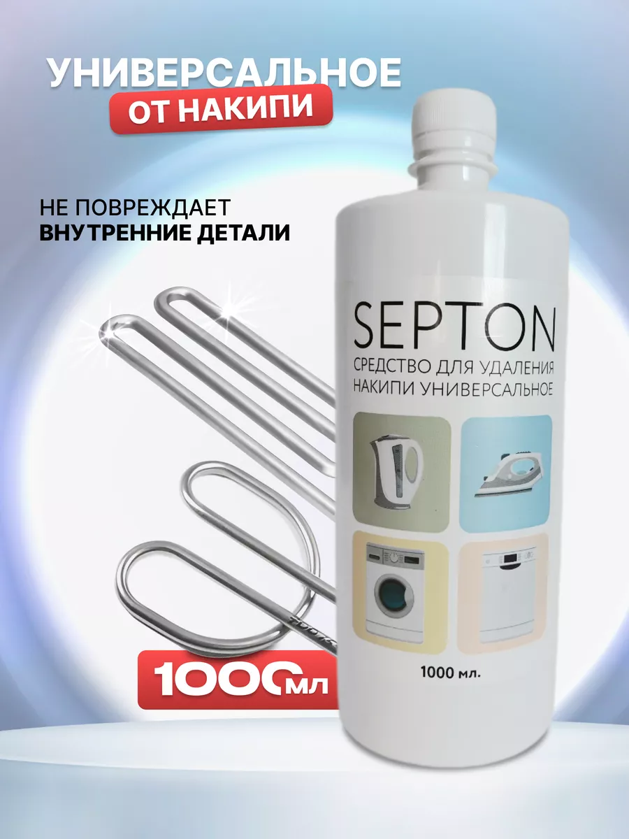 Средство от накипи...