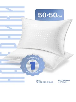 Наперник на молнии 50х50 1 шт 255134770 купить за 192 ₽ в интернет‑магазине Wildberries