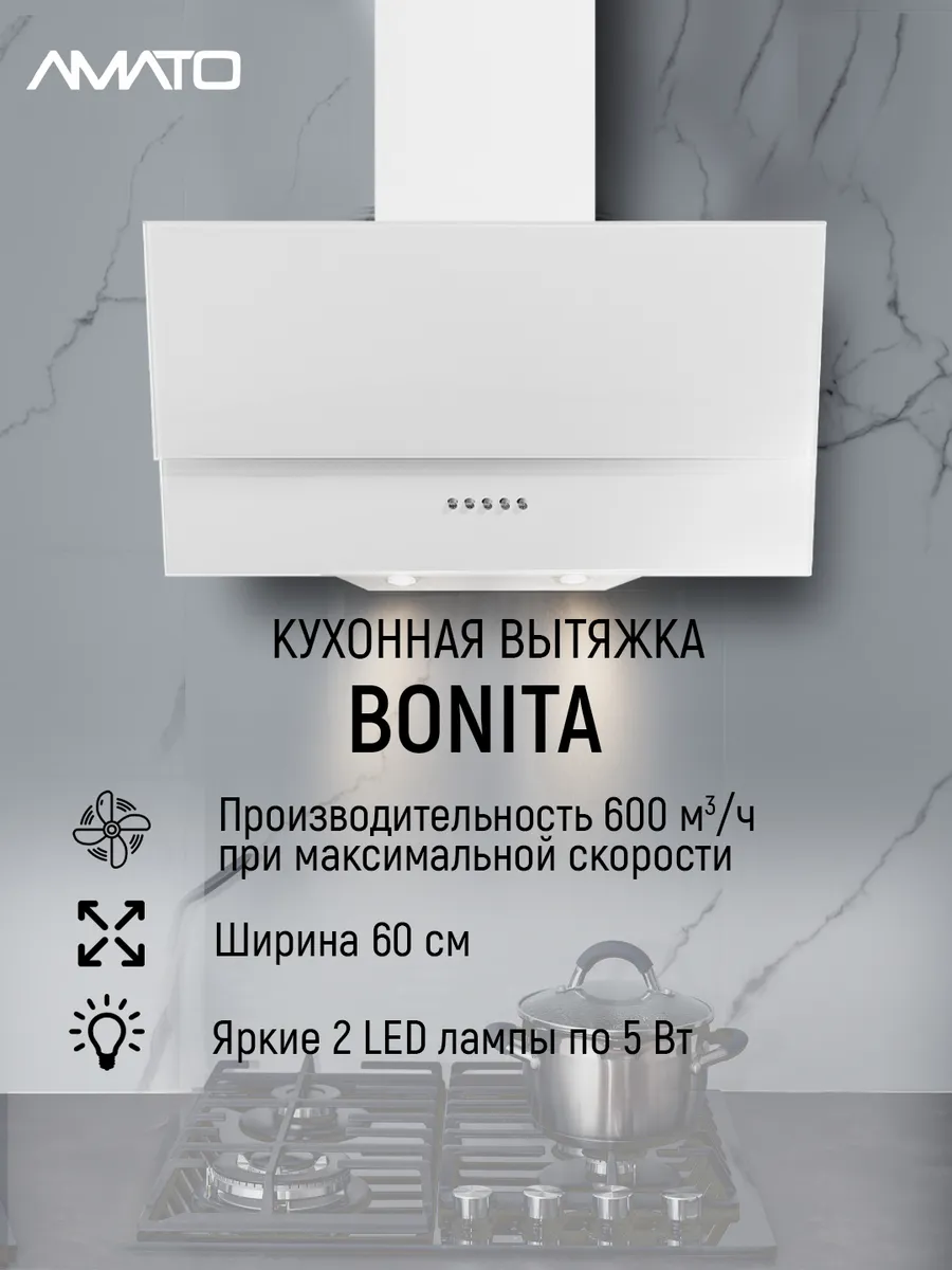 Вытяжка кухонная BONITA