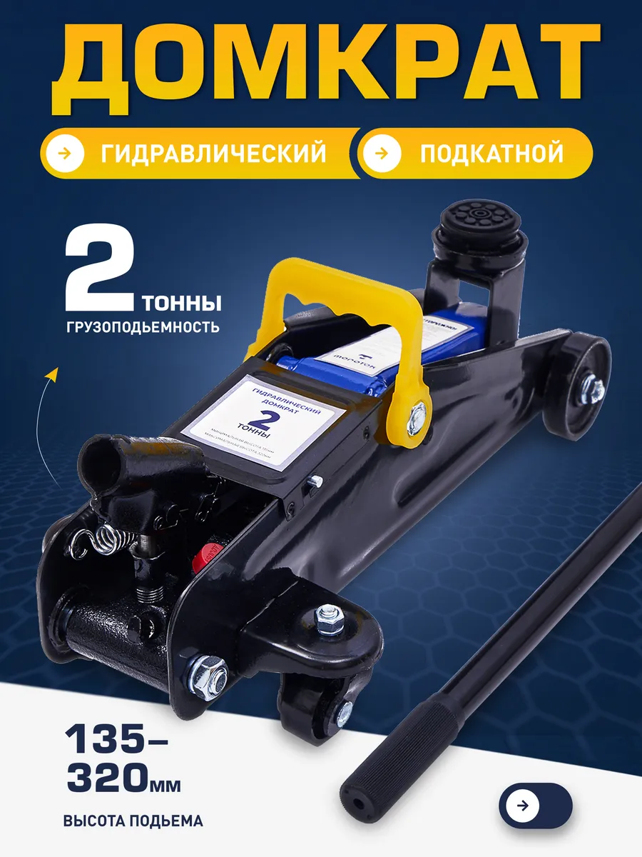 Домкрат автомобильный...