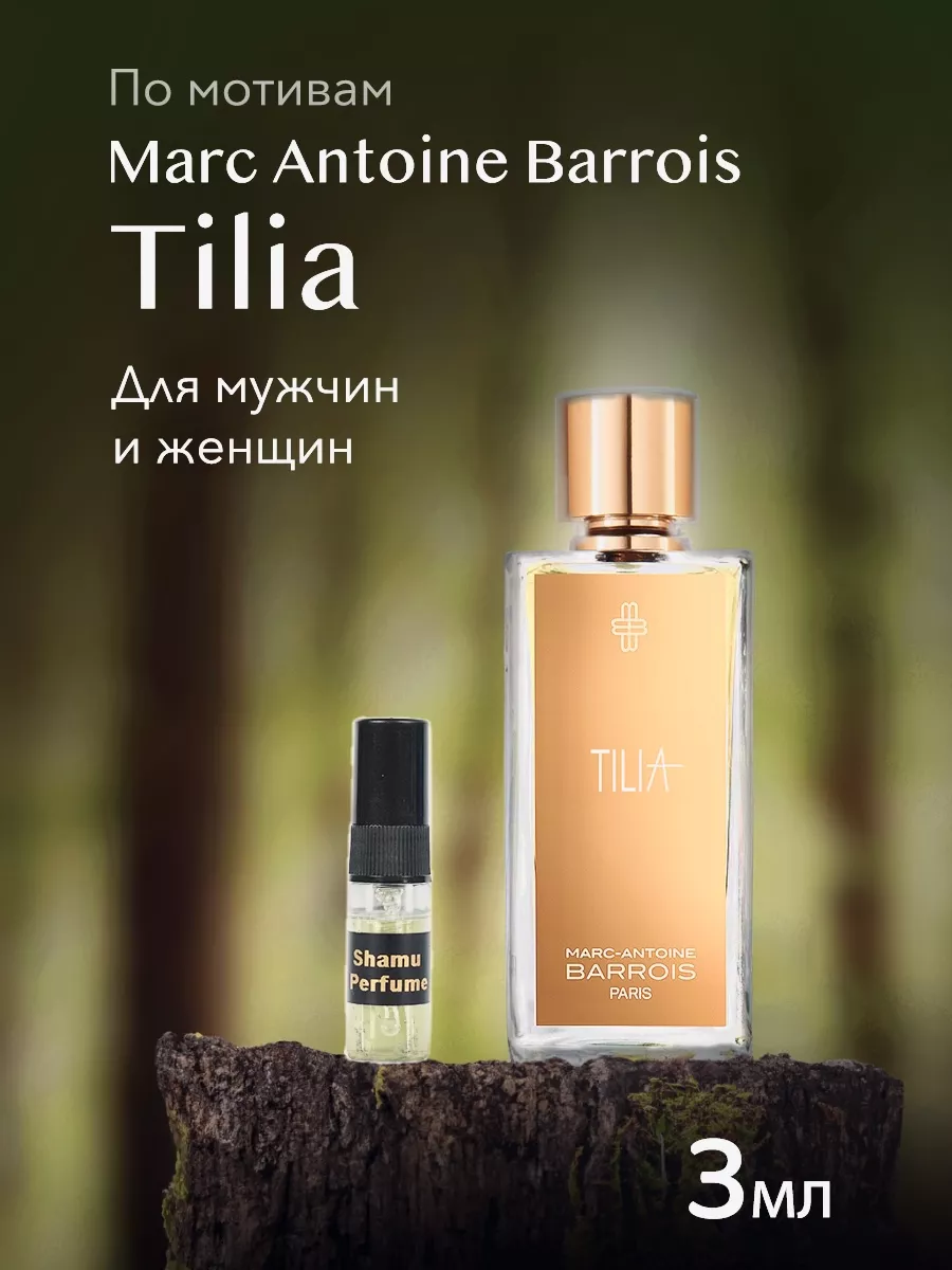 Духи по мотивам Tilia marc-antoine barrois SHAMU 255136813 купить за 180 ₽ в интернет-магазине Wildberries