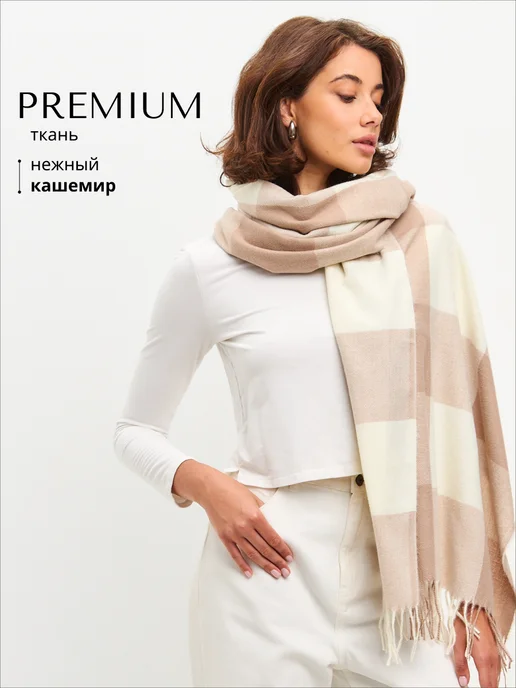 Шарф кашемир теплый в клетку