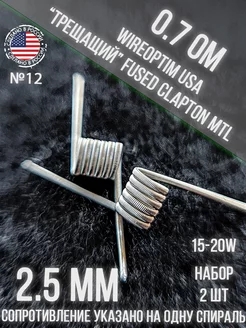 Готовые намотки, койлы 2шт №12"Fused clapton MTL" 0.7ohm Top-vape 255137458 купить за 339 ₽ в интернет-магазине Wildberries