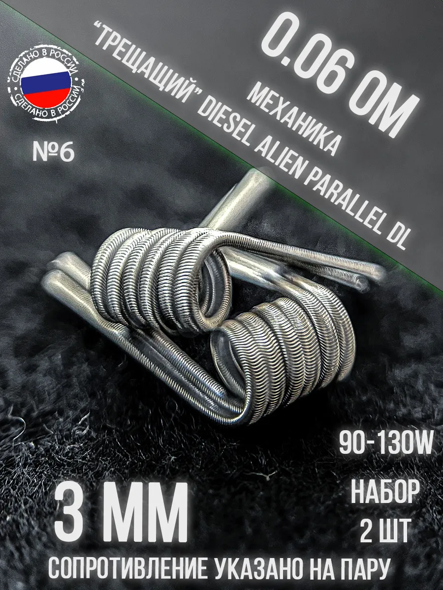 Готовые намотки, койлы 2шт...