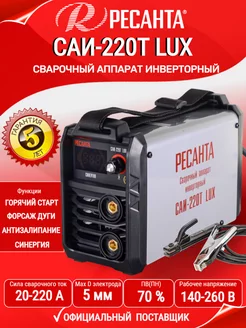 Сварочный аппарат инверторный САИ-220Т LUX