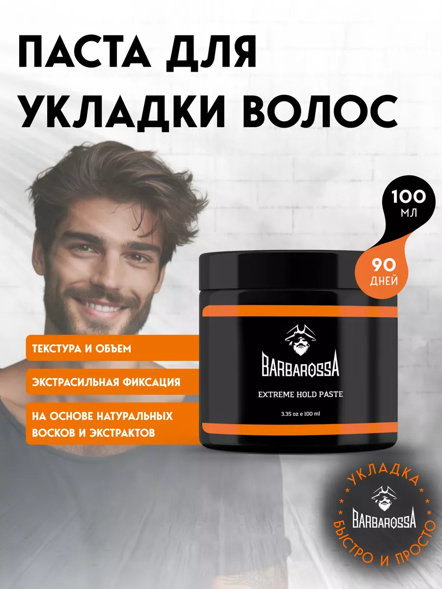 Паста для волос мужская,...