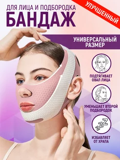 Бандаж для лица и подбородка многоразовый