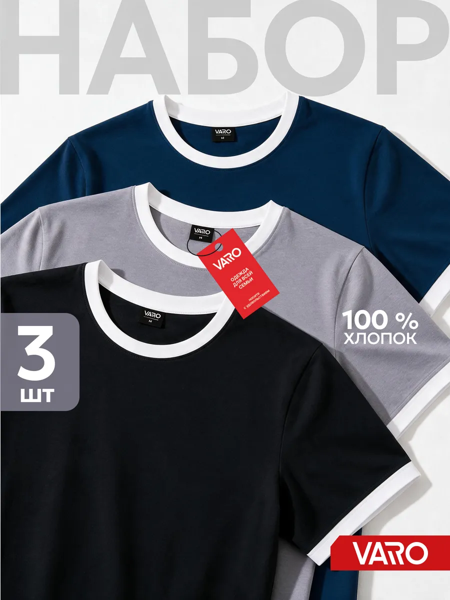Футболка хлопок набор 3 шт