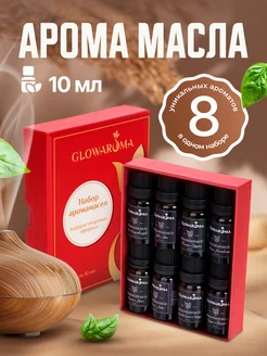 Эфирное аромамасло набор для дома и увлажнителя GlowAroma 255143956 купить за 563 ₽ в интернет-магазине Wildberries