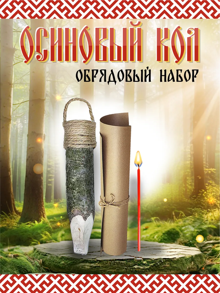 Оберег для дома от сглаза...