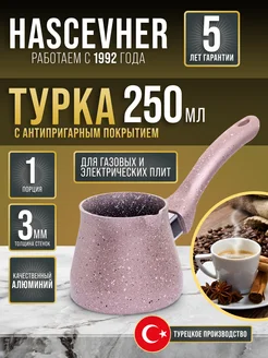 Турка розовая 250 мл Турция