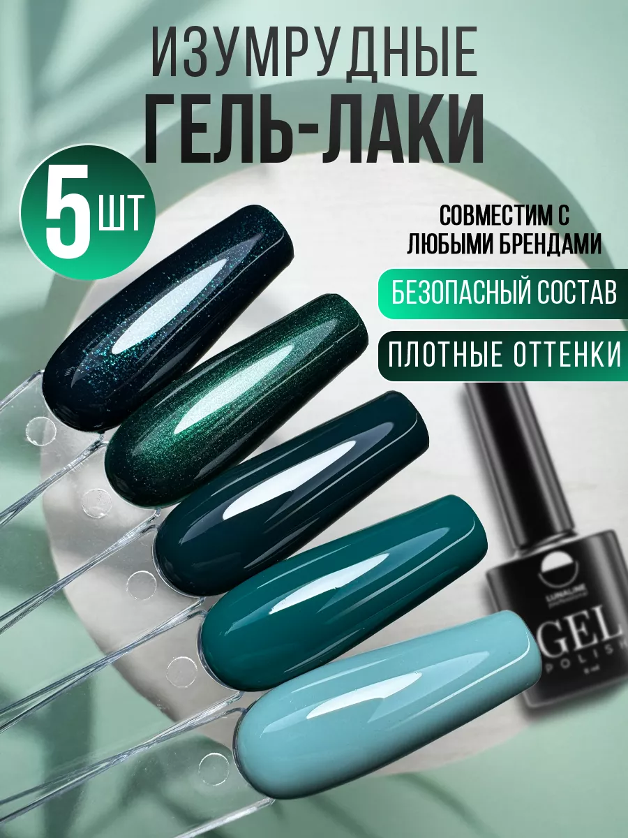 Гель лак зеленый...