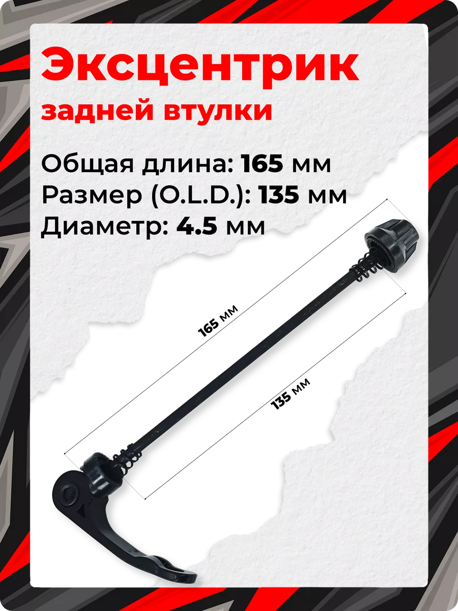 Зажим для колеса велосипеда Эксцентрик для велосипеда